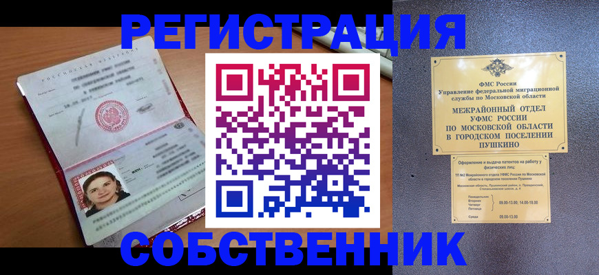 временная регистрация законно в Ужуре