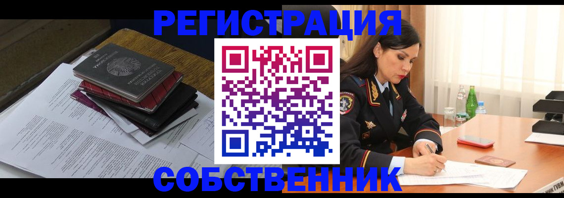 временная регистрация купить в Ужуре