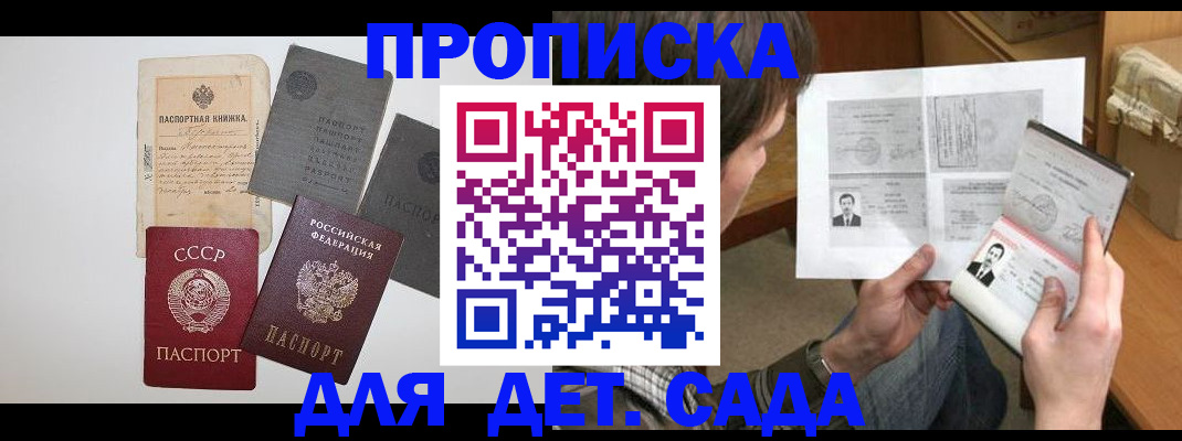 прописка 2025 в Ужуре