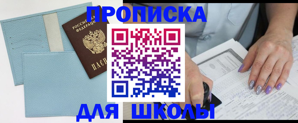 регистрация для школы в Ужуре