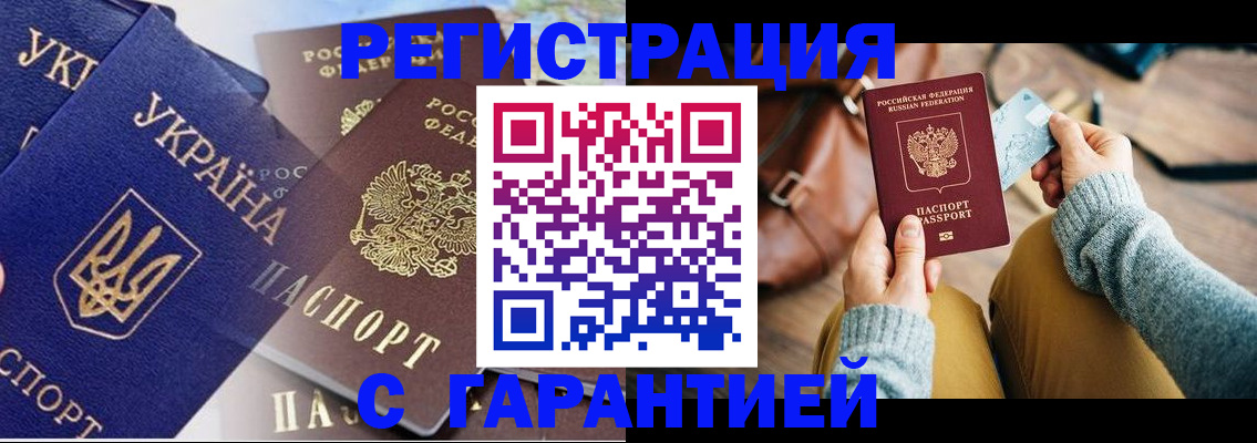 временная регистрация гарантия в Ужуре
